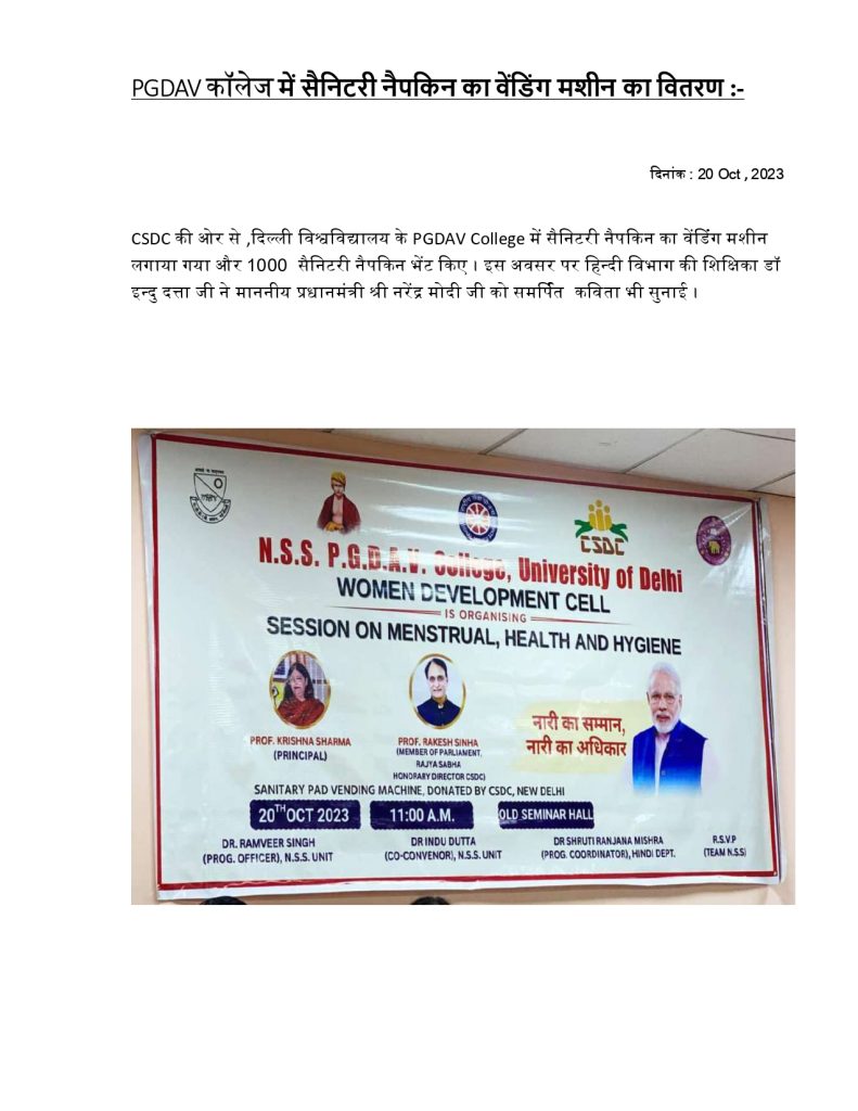 20-oct-2023-PGDAV-College-में-सैनिटरी-नैपकिन-का-वेंडिंग-मशीन-का-वितरण_page-0001
