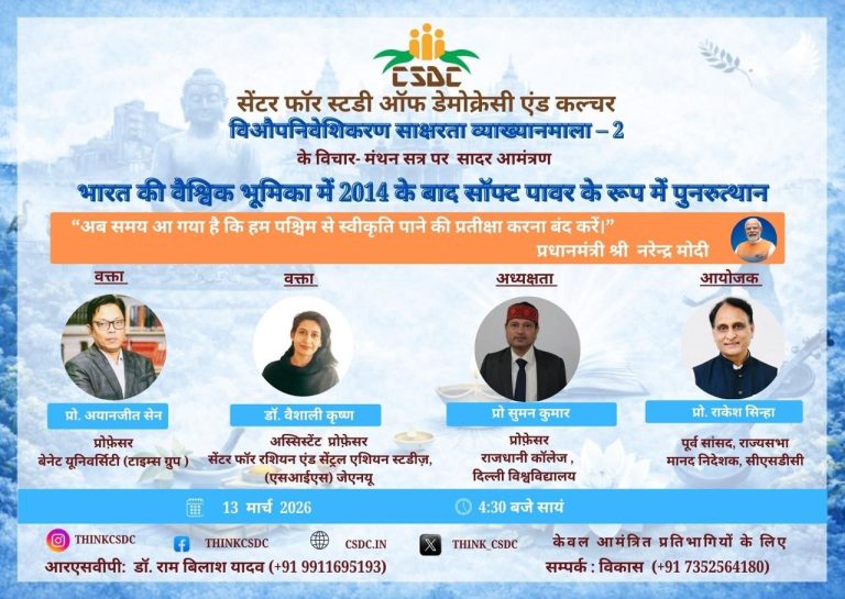 2014 के बाद भारत के वैश्विक मिशन के हिस्से के रूप में सॉफ्ट पावर का पुनरुत्थान” पर विचार–मंथन सत्र